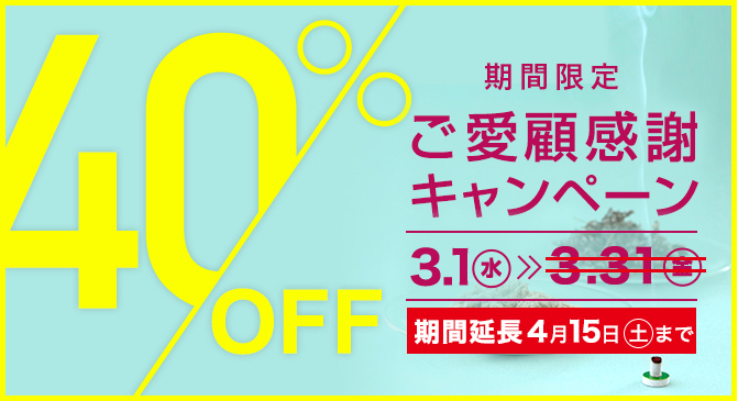 お知らせ詳細｜せんねん灸 きゅう師専用サイト